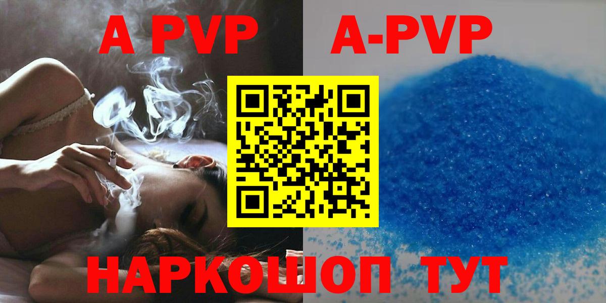 А ПВП кристаллы  A-PVP  Вышний Волочёк  A PVP Соль  Вход с VPN 