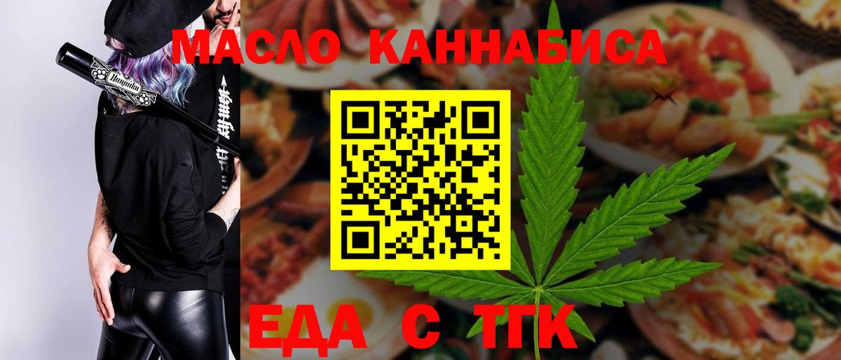 Еда ТГК конопля  Вход с VPN  Вышний Волочёк 