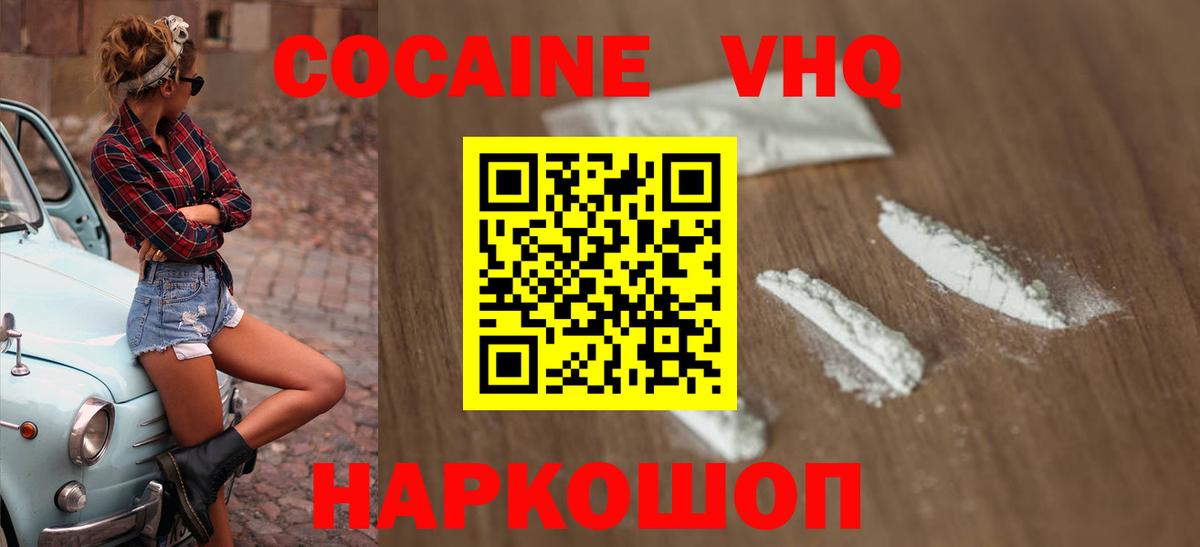 купить наркотик  COCAIN  Вход с VPN  COCAIN 98%  Вышний Волочёк 