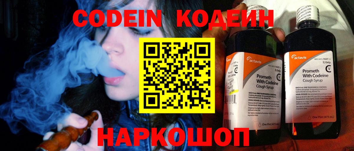 Вышний Волочёк  Codein напиток Lean (лин)  Вход с VPN  Codein напиток Lean (лин) 