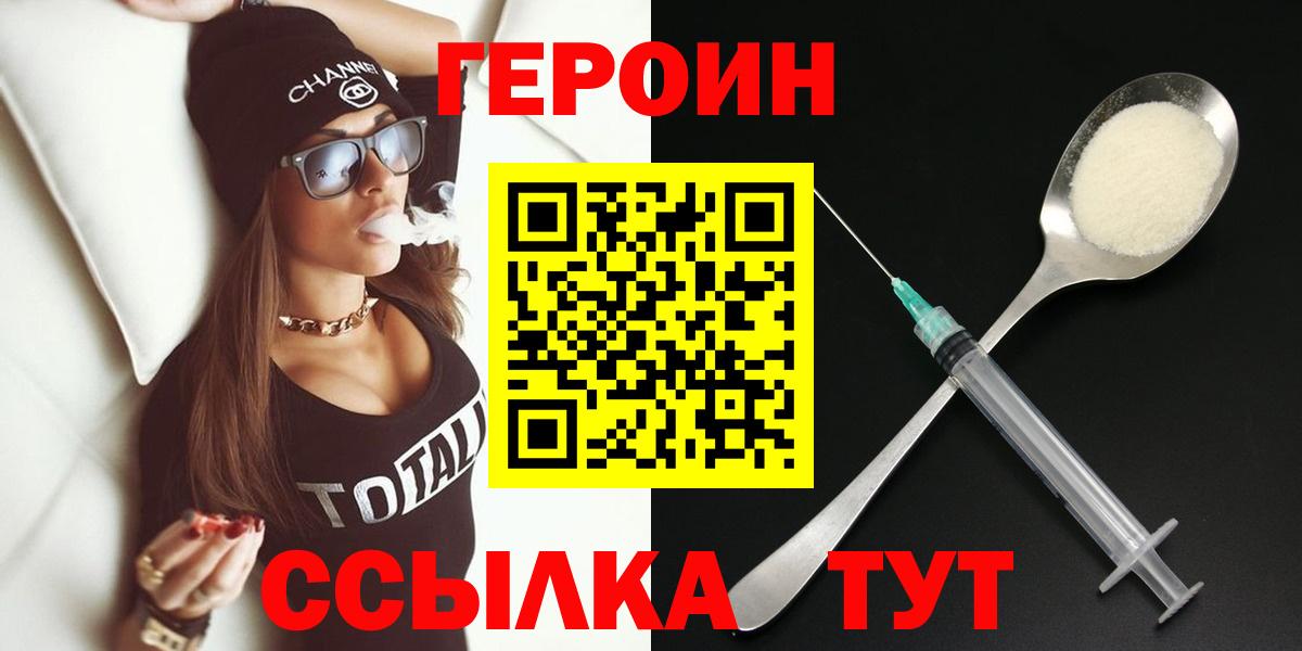 Героин афганец  Героин  Вышний Волочёк  Вход с VPN 