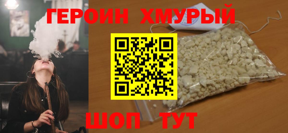 Героин VHQ Вышний Волочёк