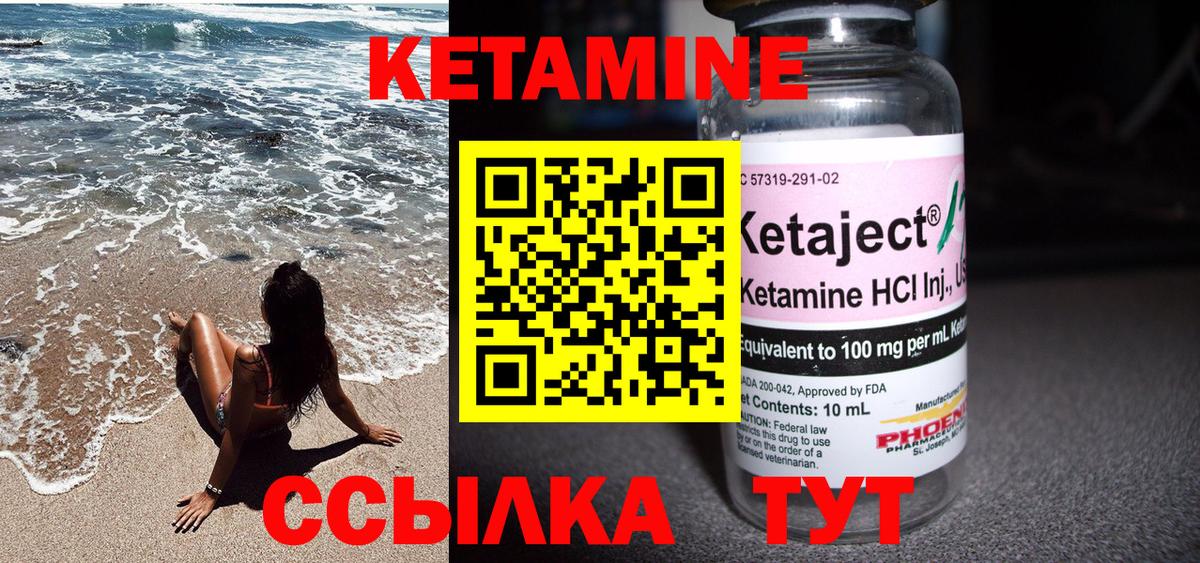 Кетамин ketamine Вышний Волочёк