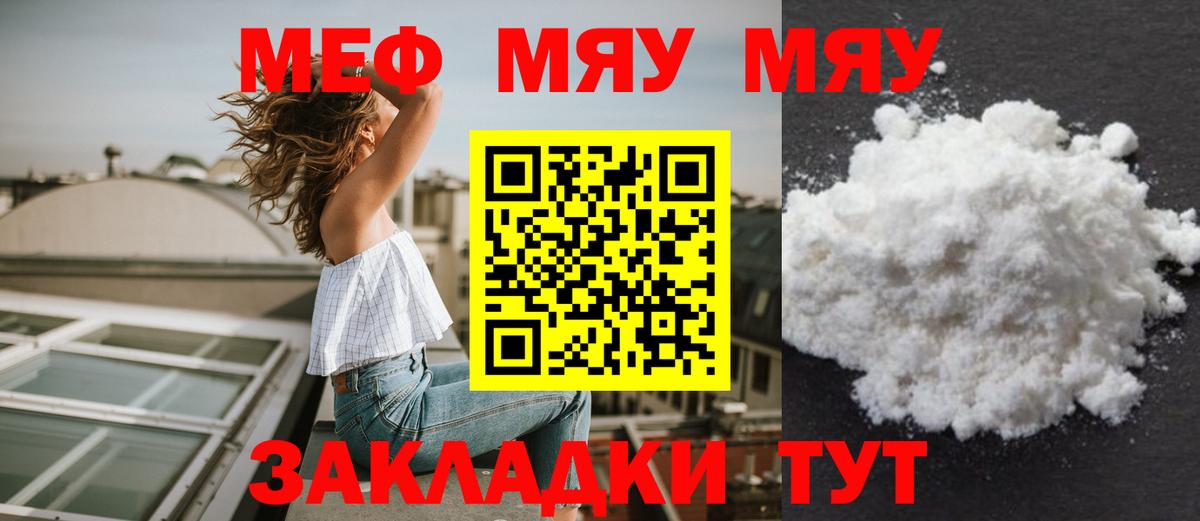 Меф мука Вышний Волочёк